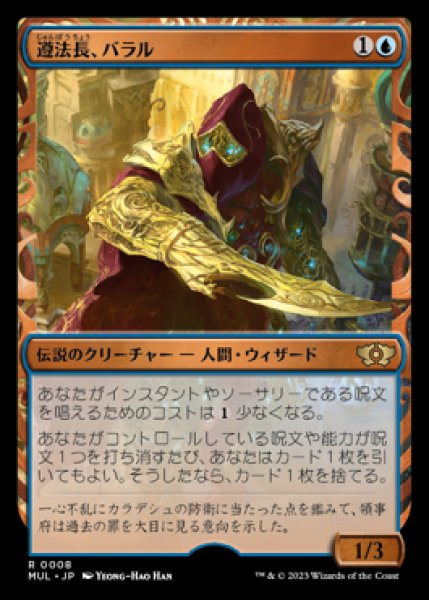 画像1: 【MUL】《遵法長、バラル/Baral, Chief of Compliance》【R】 (1)