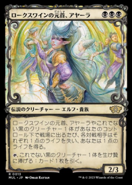 画像1: 【MUL】※Foil※《ロークスワインの元首、アヤーラ/Ayara, First of Locthwain》【R】 (1)