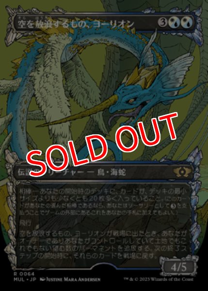 画像1: 【MUL】※Foil※《空を放浪するもの、ヨーリオン/Yorion, Sky Nomad》【R】 (1)