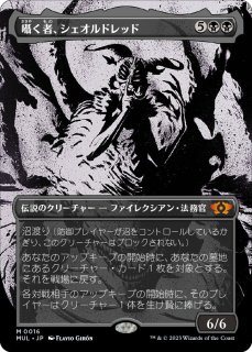 MTG プロモーションカード 【MPH/PrePR】※Foil※《囁く者、シェオルドレッド/Sheoldred, Whispering One》