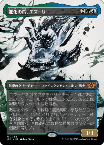 画像1: 【MUL】※Foil※《進化の爪、エズーリ/Ezuri, Claw of Progress》【M】 (1)