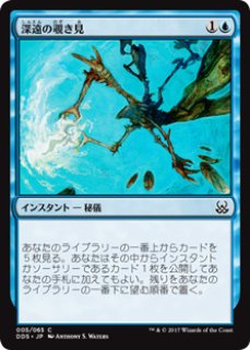 MTG モダン 【MMA】※Foil※《深遠の覗き見/Peer Through Depths》【C】