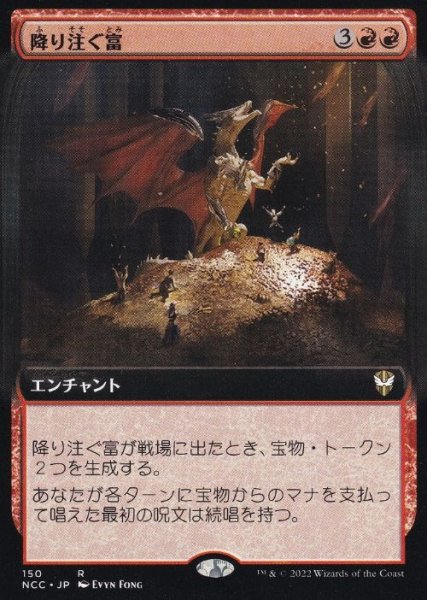 画像1: 【NCC】《降り注ぐ富/Rain of Riches》【R】 (1)