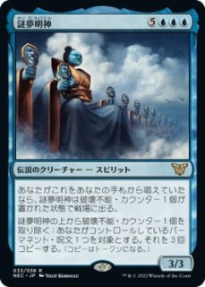 NEC】《頂力明神/Myojin of Towering Might》【R】 - PROJECT