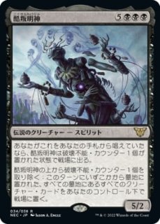 NEC】《頂力明神/Myojin of Towering Might》【R】 - PROJECT
