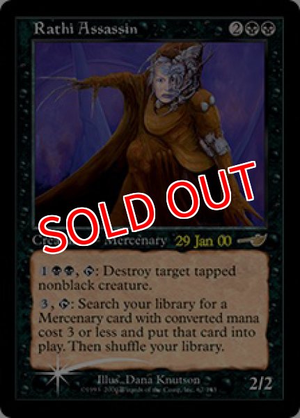 画像1: ※特価※【NEM】※Foil※《ラースの暗殺者/Rathi Assassin》【R】(プレリリースプロモ) (1)