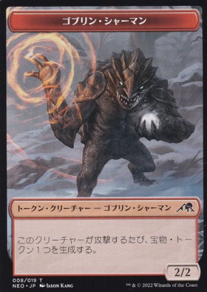 画像1: ※特価※【NEO】ゴブリン・シャーマントークン/Goblin Shaman Token 008/019【T】 (1)