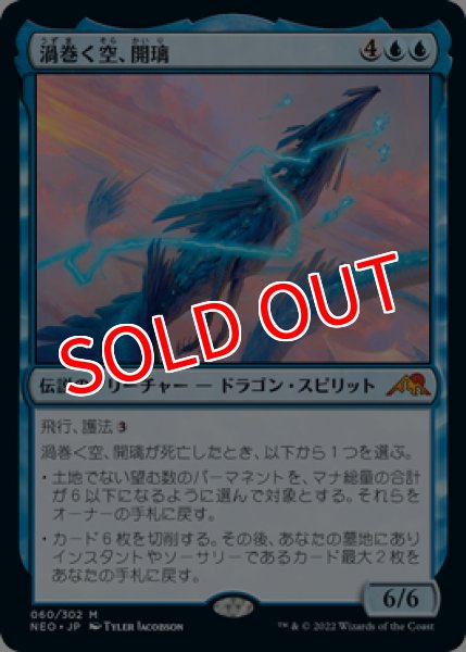画像1:  【プレミアムプロモパックPR/NEO】  ※Foil※《渦巻く空、開璃/Kairi, the Swirling Sky》【M】 (1)