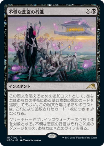 画像1: 【NEO】《不憫な悲哀の行進/March of Wretched Sorrow》【R】 (1)