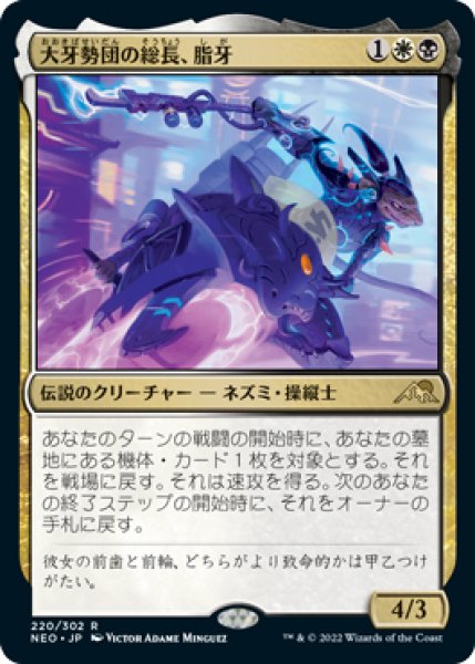 画像1: 【NEO/PrePR】※Foil※《大牙勢団の総長、脂牙/Greasefang, Okiba Boss》【R】 (1)