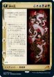 画像1: 【NEO】※Foil※《神の乱/The Kami War》《顕現した大口縄/O-kagachi Made Manifest》【M】 (1)