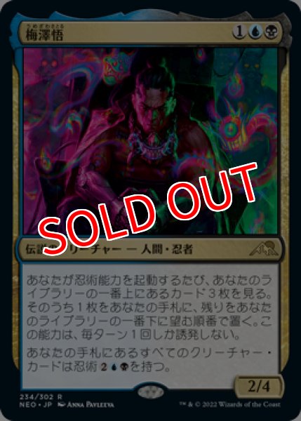 画像1: 【NEO/PrePR】※FOIL※《梅澤悟/Satoru Umezawa》【R】 (1)