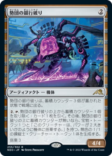 画像1:  【プレミアムプロモパックPR/NEO】  ※Foil※《勢団の銀行破り/Reckoner Bankbuster》【R】 (1)