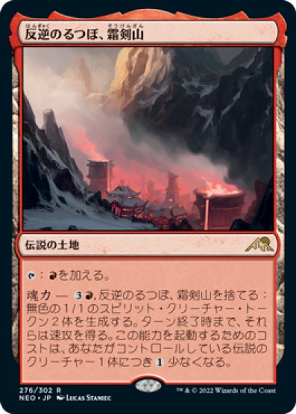 画像1: 【NEO】※FOIL※ 《反逆のるつぼ、霜剣山/Sokenzan, Crucible of Defiance》【R】 (1)