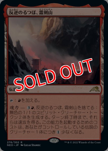 画像1: 【NEO】《反逆のるつぼ、霜剣山/Sokenzan, Crucible of Defiance》【R】 (1)