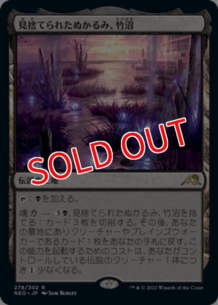 画像1: 【NEO/PrePR】※Foil※《見捨てられたぬかるみ、竹沼/Takenuma, Abandoned Mire》【R】 (1)