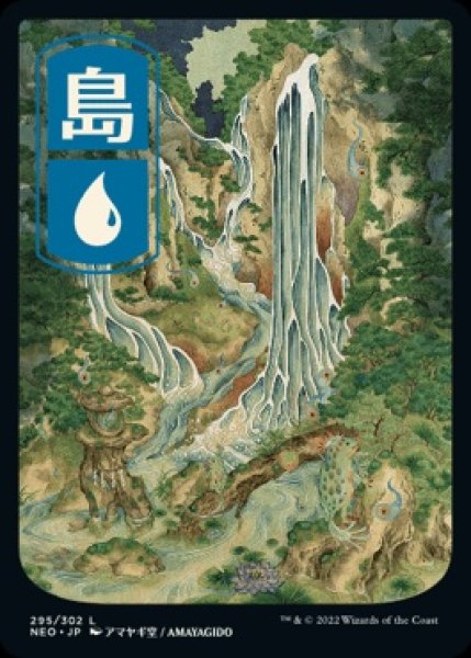 画像1: 【NEO】《島/Island》【L】 (1)