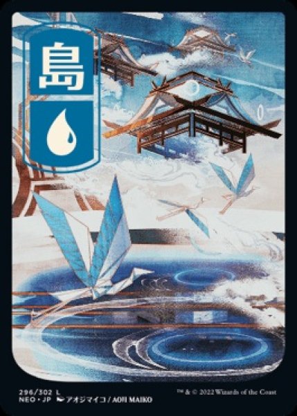 画像1: 【NEO】《島/Island》【L】 (1)