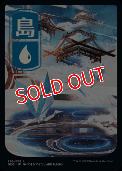 画像1: 【NEO】《島/Island》【L】 (1)