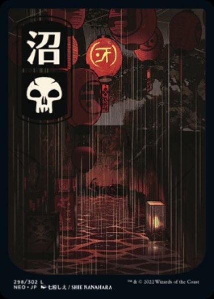 画像1: 【NEO】《沼/Swamp》【L】 (1)