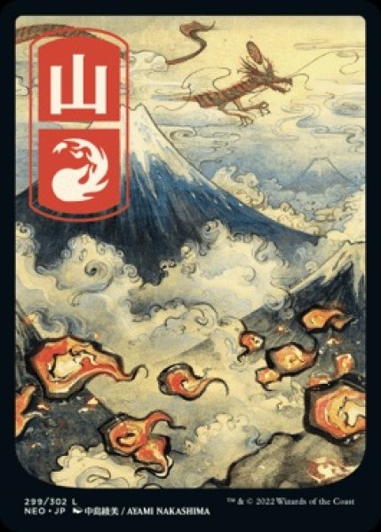 画像1: 【NEO】《山/Mountain》【L】 (1)