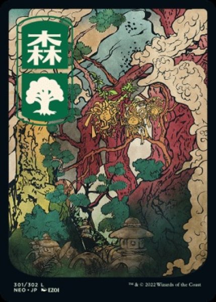 画像1: 【NEO】《森/Forest》【L】 (1)