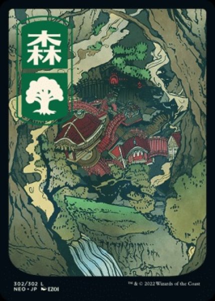 画像1: 【NEO】《森/Forest》【L】 (1)