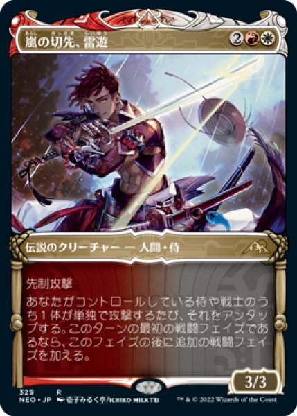 画像1: 【NEO】※Foil※《嵐の切先、雷遊/Raiyuu, Storm's Edge》【R】 (1)