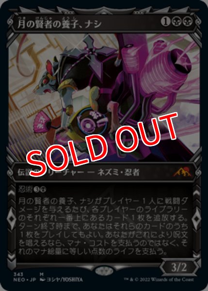 画像1: 【NEO】《月の賢者の養子、ナシ/Nashi, Moon Sage's Scion》【M】 (1)