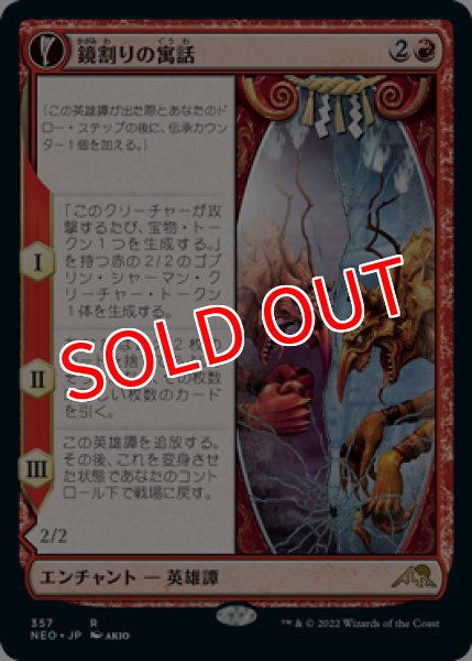 画像1: 【NEO】《鏡割りの寓話/Fable of the Mirror-Breaker》《キキジキの鏡像/Reflection of Kiki-Jiki》【R】 (1)