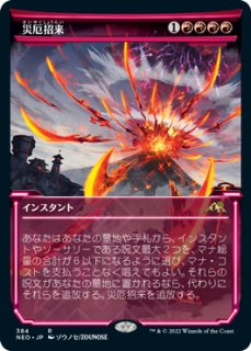 NEO】《嵐風招来/Invoke the Winds》【R】 - PROJECT CORE 1号店