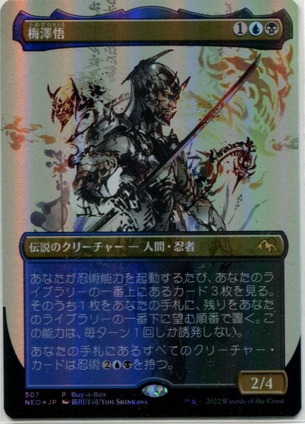 画像1: 【MTG/BOXPR】《梅澤悟/Satoru Umezawa》※カード印刷ずれあり※ (1)