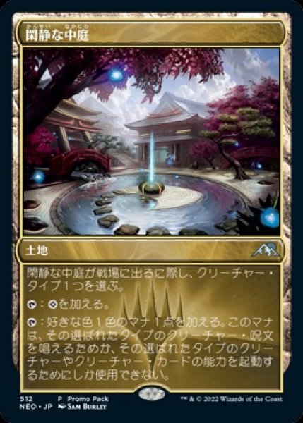 画像1: 【プロモパックPR/NEO】《閑静な中庭/Secluded Courtyard》【U】 (1)