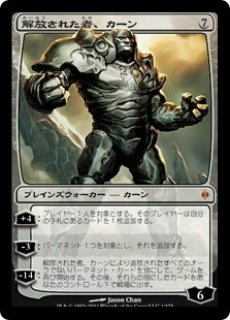 SLD)Karn the Great Creator(501)(F)/大いなる創造者、カーン