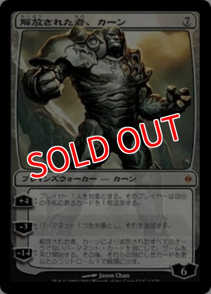 画像1:  ※数量限定SALE品／傷有品※  【NPH】《解放された者、カーン/Karn Liberated》【M】 (1)