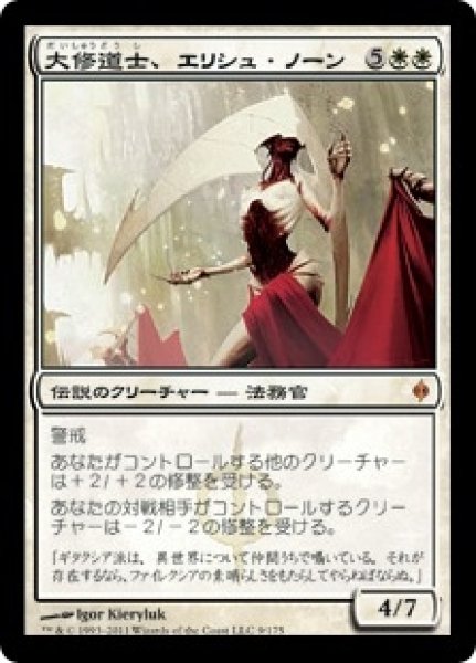 画像1: ※数量限定SALE品※【NPH】《大修道士、エリシュ・ノーン/Elesh Norn, Grand Cenobite》【M】 (1)