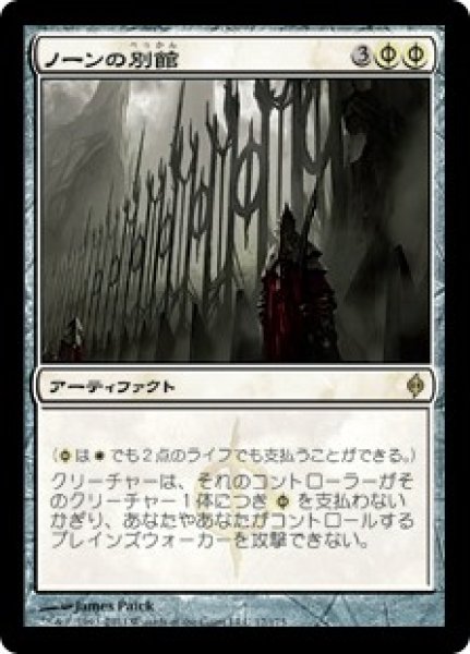 画像1: 【NPH】※Foil※《ノーンの別館/Norn's Annex》【R】 (1)