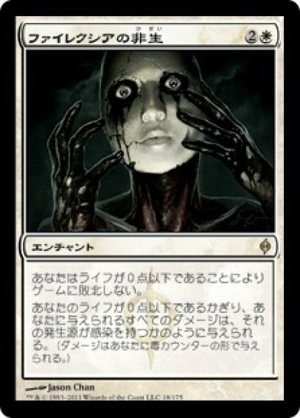 画像1: 【NPH】《ファイレクシアの非生/Phyrexian Unlife》【R】 (1)