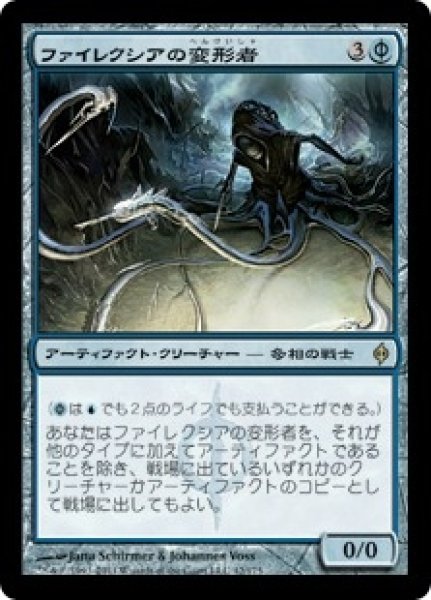 画像1: 【NPH】《ファイレクシアの変形者/Phyrexian Metamorph》【R】 (1)