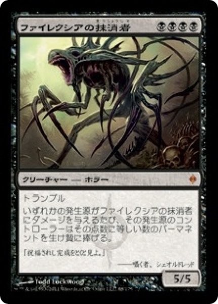 画像1: 【NPH】《ファイレクシアの抹消者/Phyrexian Obliterator》【M】 (1)