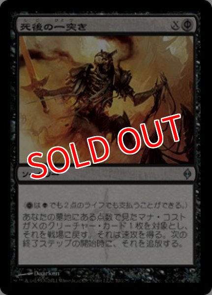 画像1: 【NPH】※Foil※《死後の一突き/Postmortem Lunge》【U】 (1)