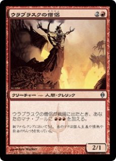 MTG  「隠れしウラブラスク」　NPH 英語版foil Foil】《隠れしウラブラスク/Urabrask the Hidden》[NPH] 赤R