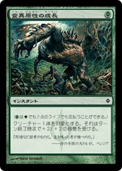 画像1: 【NPH】※Foil※《変異原性の成長/Mutagenic Growth》【C】 (1)