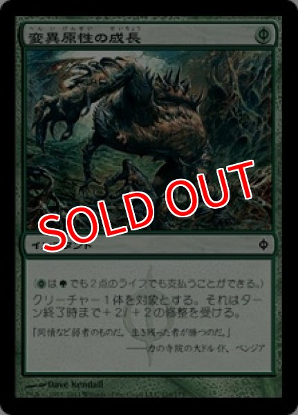 画像1:  ※数量限定SALE品／傷有品※  【NPH】《変異原性の成長/Mutagenic Growth》【C】 (1)