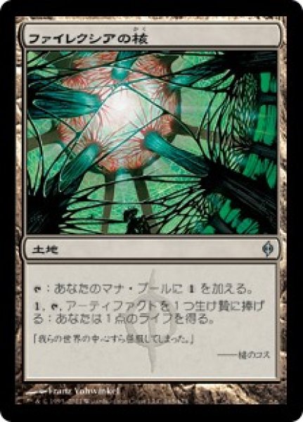 画像1: 【NPH】《ファイレクシアの核/Phyrexia's Core》【U】 (1)