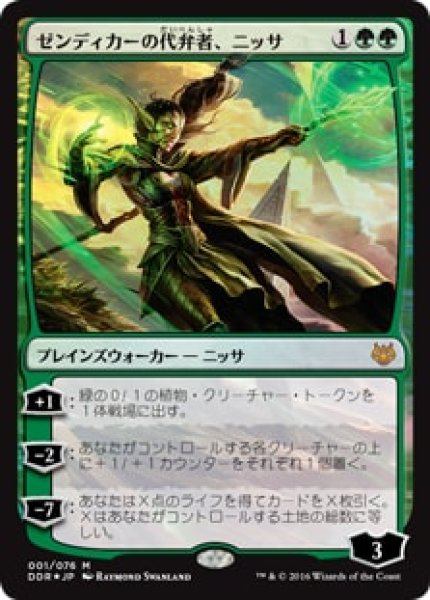 画像1: 【NVO】※Foil※《ゼンディカーの代弁者、ニッサ/Nissa, Voice of Zendikar》【M】 (1)