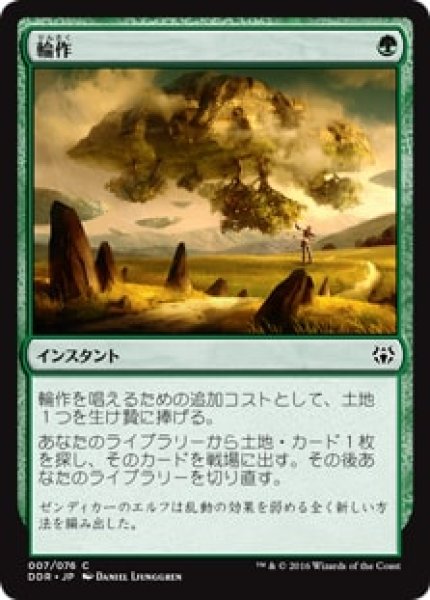 画像1: 【NVO】《輪作/Crop Rotation》【C】 (1)