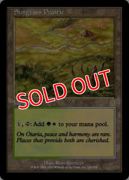 画像1: ※特価※【ODY】《サングラスの大草原/Sungrass Prairie》【R】 (1)