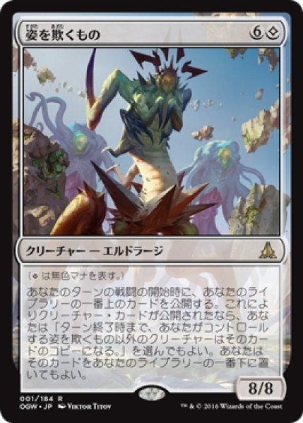 画像1: 【OGW】※Foil※《姿を欺くもの/Deceiver of Form》【R】 (1)