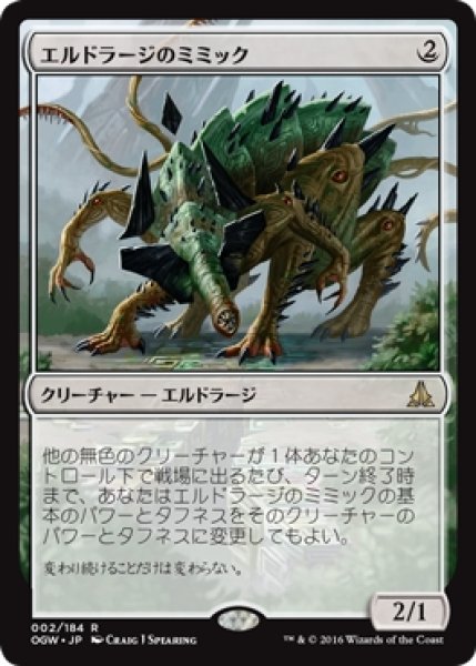 画像1: 【OGW】《エルドラージのミミック/Eldrazi Mimic》【R】 (1)